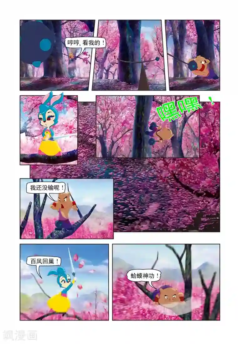 虹猫蓝兔七侠传第6话 桃花林之战