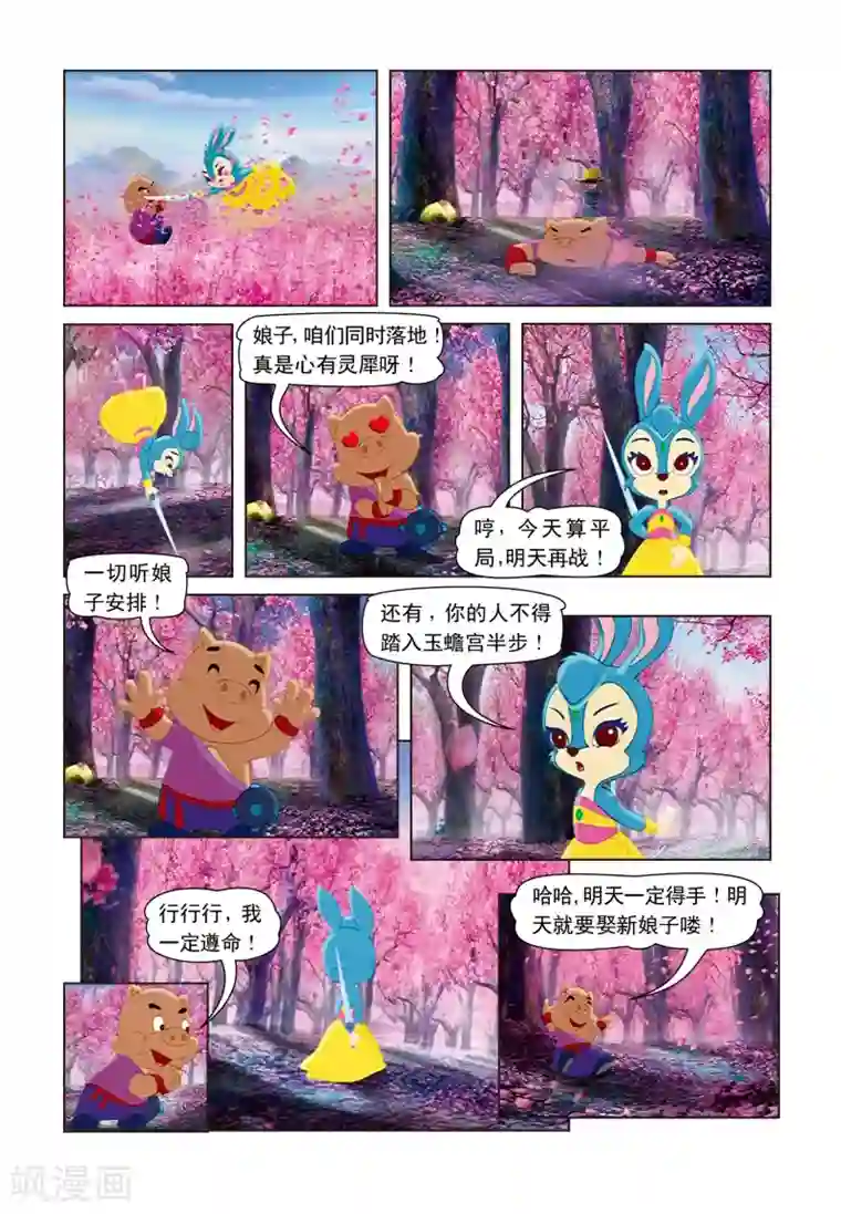 虹猫蓝兔七侠传第6话 桃花林之战
