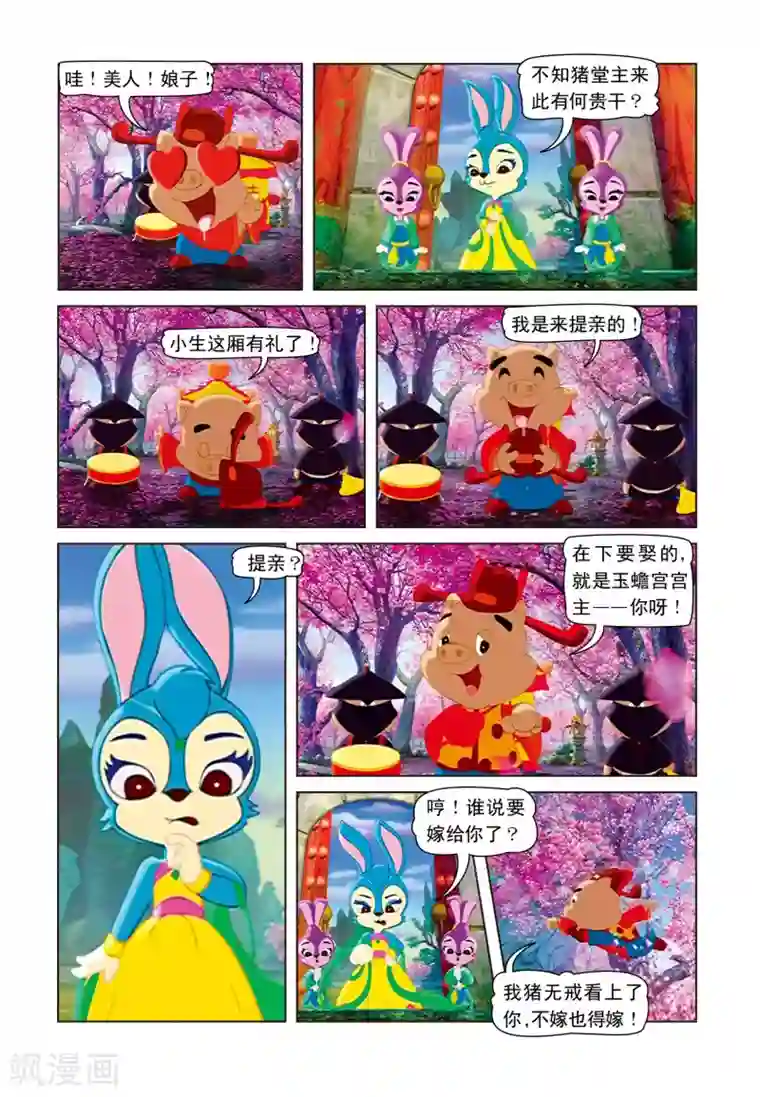 虹猫蓝兔七侠传第6话 桃花林之战