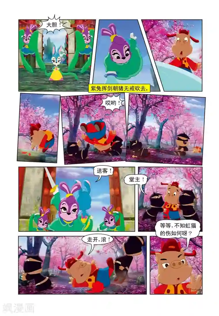 虹猫蓝兔七侠传第6话 桃花林之战