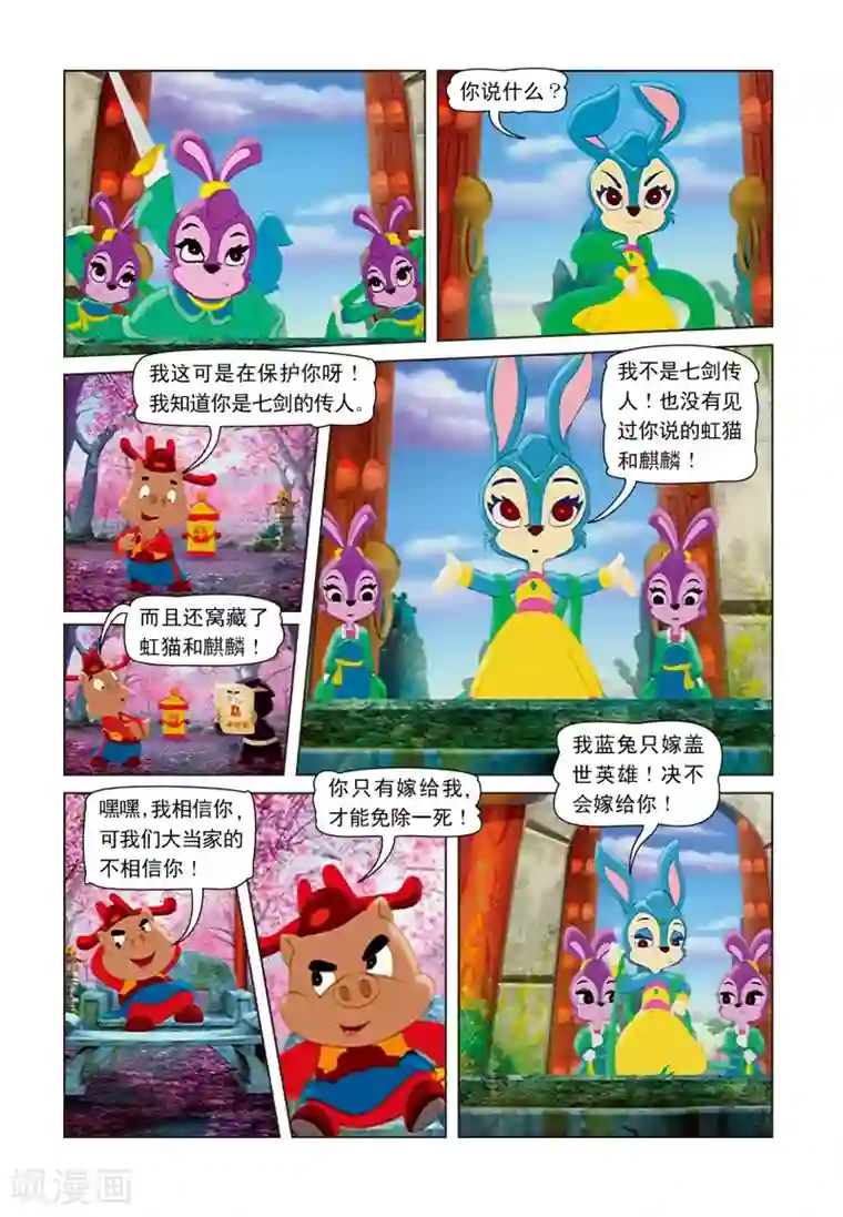 虹猫蓝兔七侠传第6话 桃花林之战