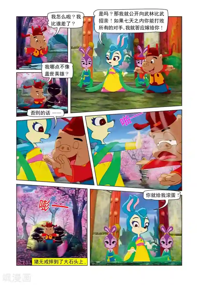 虹猫蓝兔七侠传第6话 桃花林之战