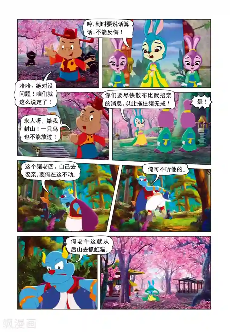 虹猫蓝兔七侠传第6话 桃花林之战