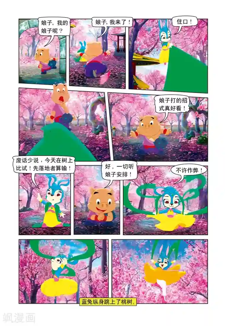 虹猫蓝兔七侠传第6话 桃花林之战