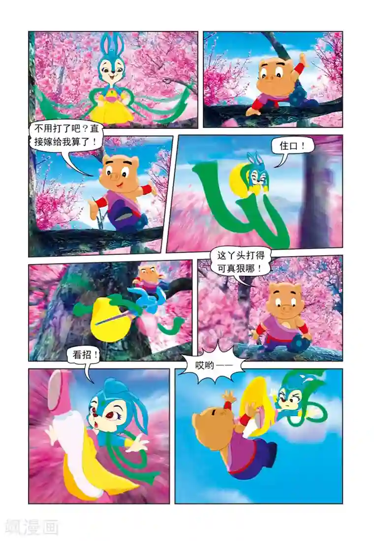 虹猫蓝兔七侠传第6话 桃花林之战