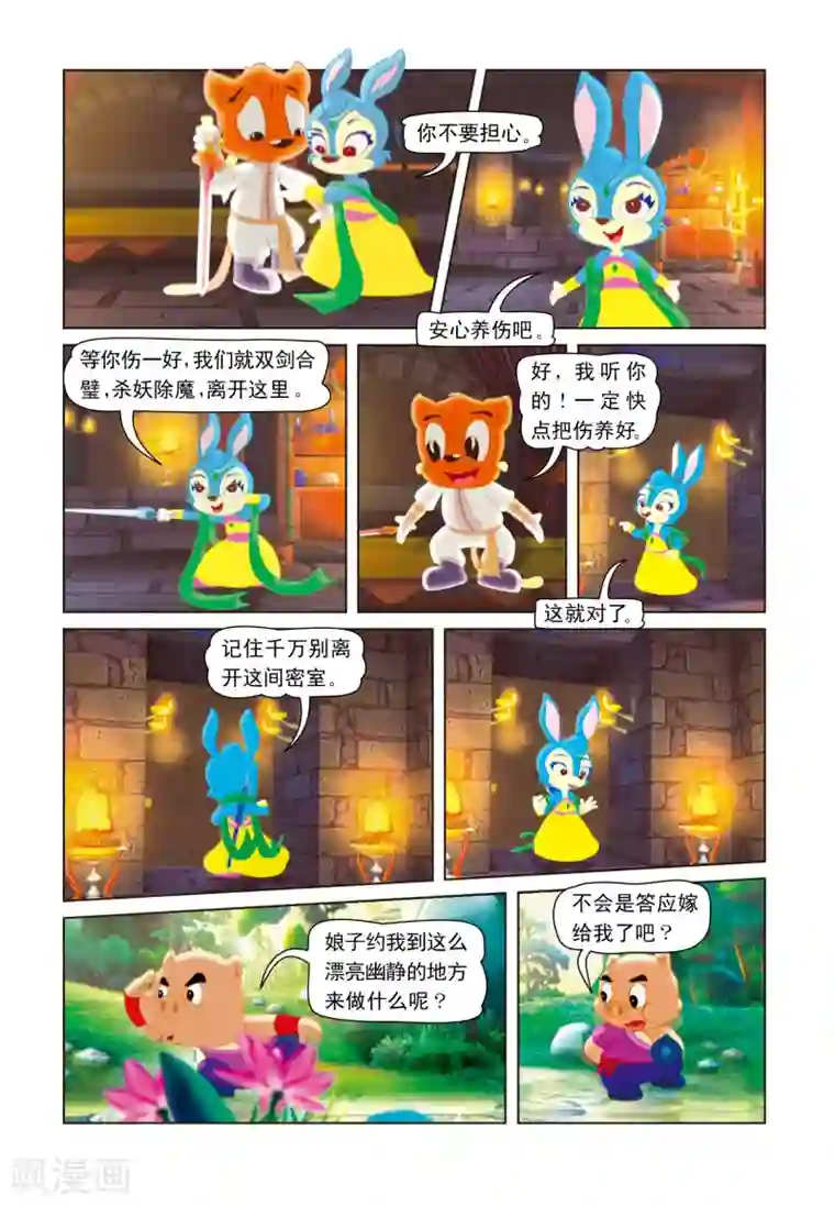 虹猫蓝兔七侠传第7话 水面之战