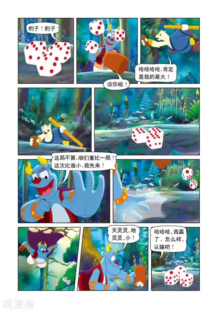 虹猫蓝兔七侠传第7话 水面之战