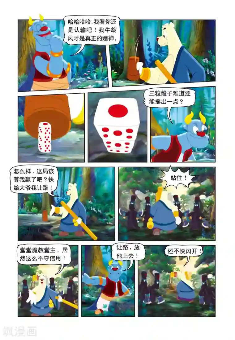 虹猫蓝兔七侠传第7话 水面之战