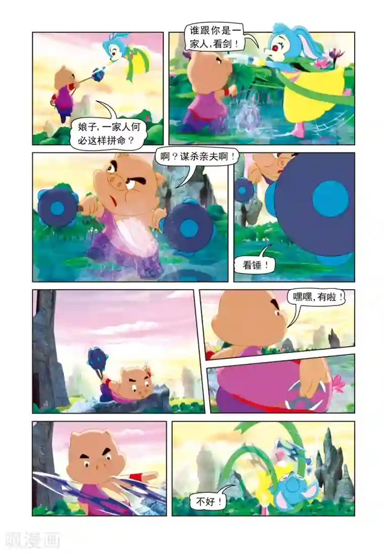 虹猫蓝兔七侠传第7话 水面之战