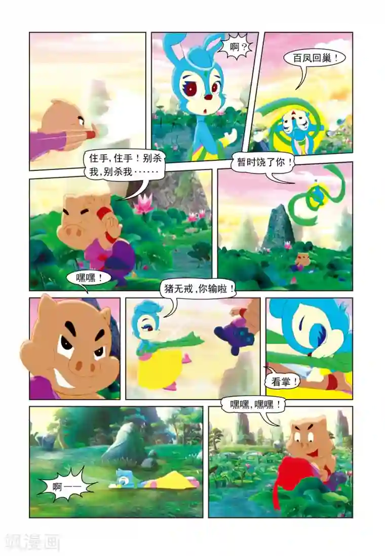 虹猫蓝兔七侠传第7话 水面之战