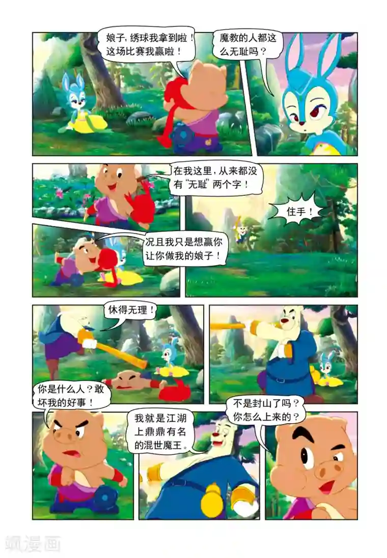 虹猫蓝兔七侠传第7话 水面之战