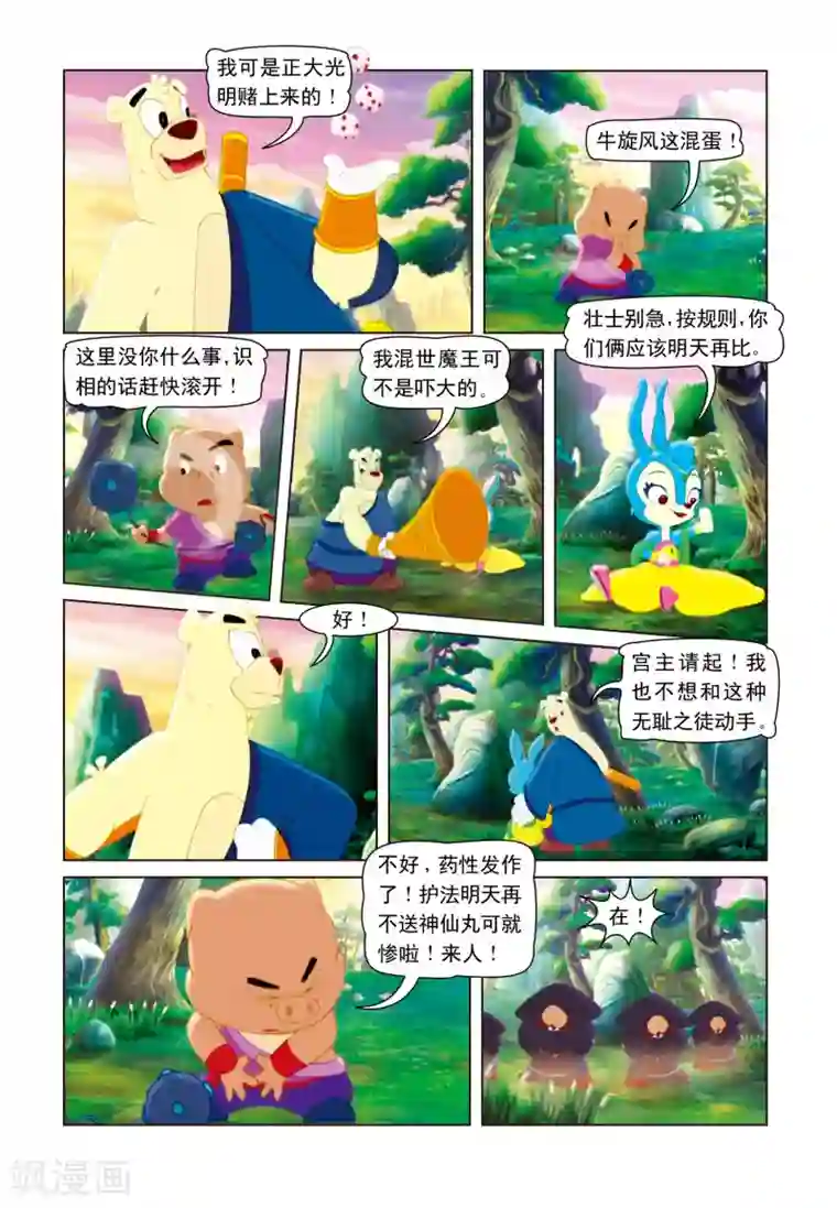 虹猫蓝兔七侠传第7话 水面之战