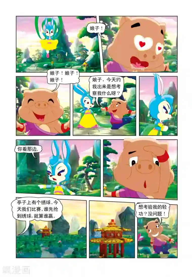 虹猫蓝兔七侠传第7话 水面之战