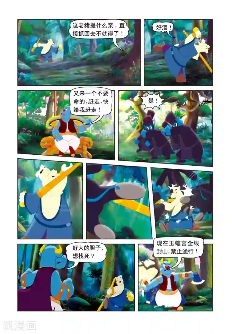 虹猫蓝兔七侠传第7话 水面之战