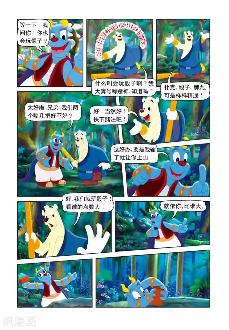 虹猫蓝兔七侠传第7话 水面之战