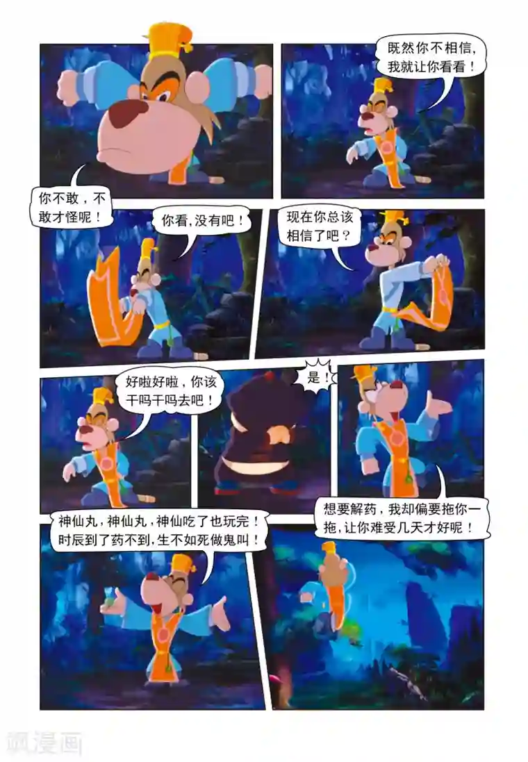 虹猫蓝兔七侠传第8话 混世魔王