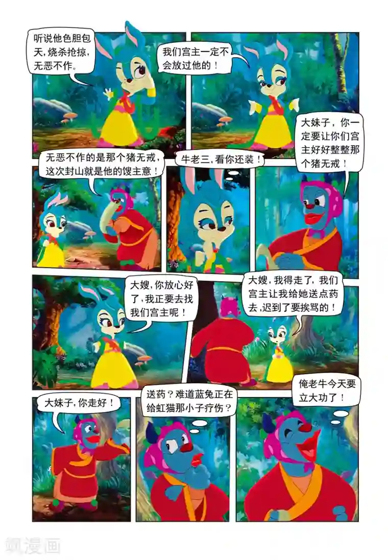 虹猫蓝兔七侠传第8话 混世魔王