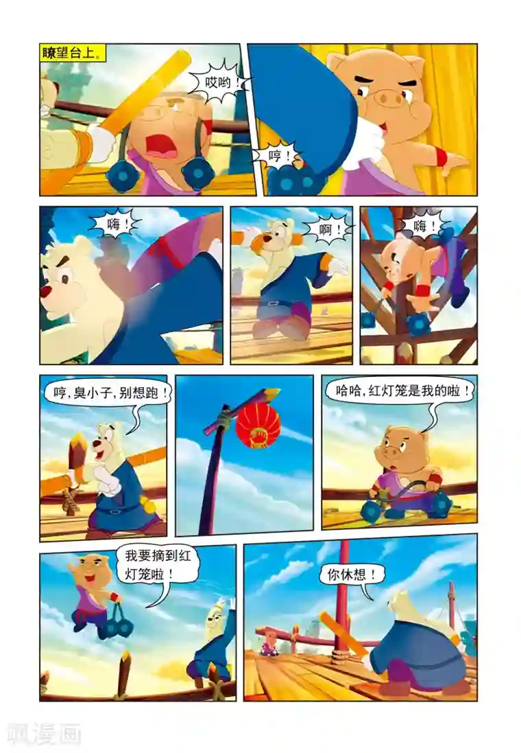 虹猫蓝兔七侠传第8话 混世魔王