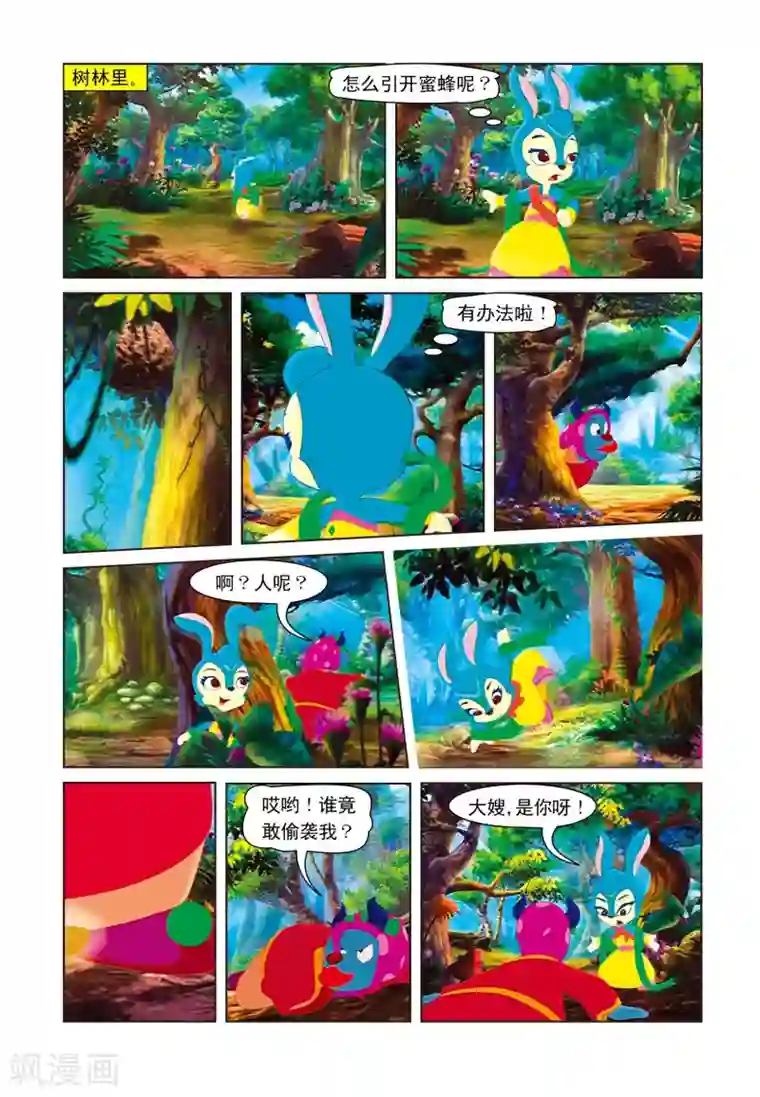 虹猫蓝兔七侠传第8话 混世魔王