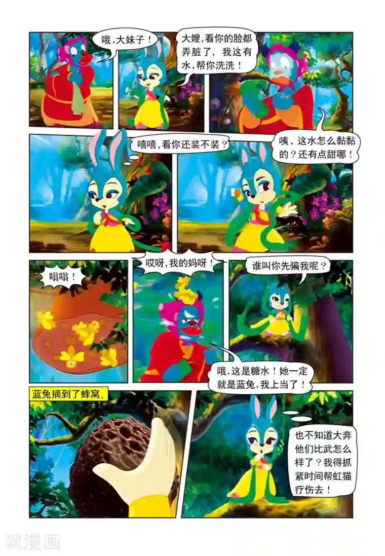 虹猫蓝兔七侠传第8话 混世魔王