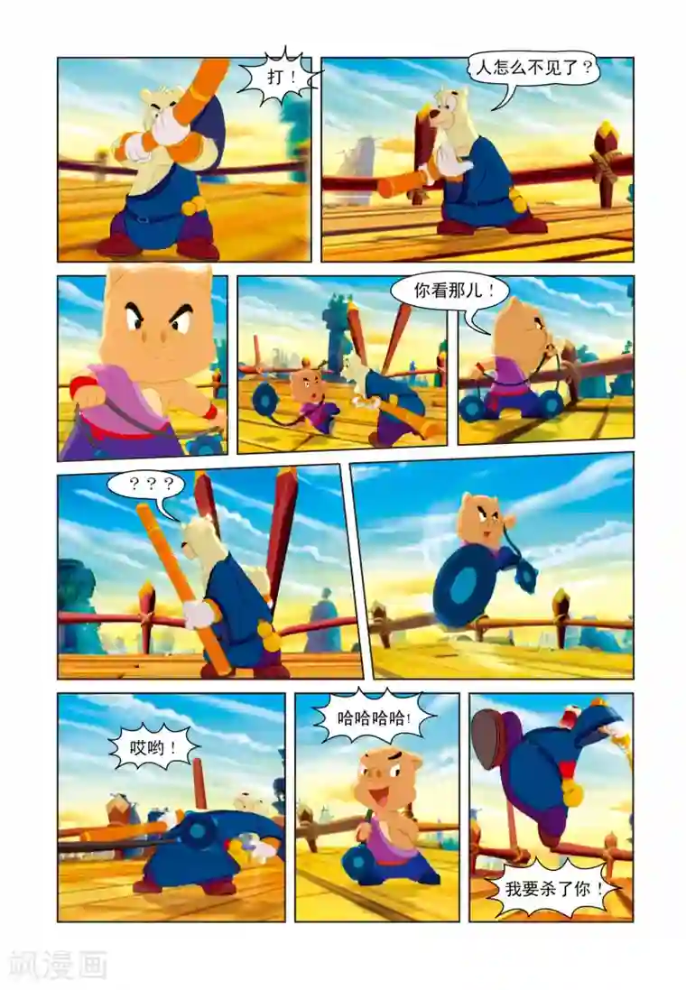 虹猫蓝兔七侠传第8话 混世魔王