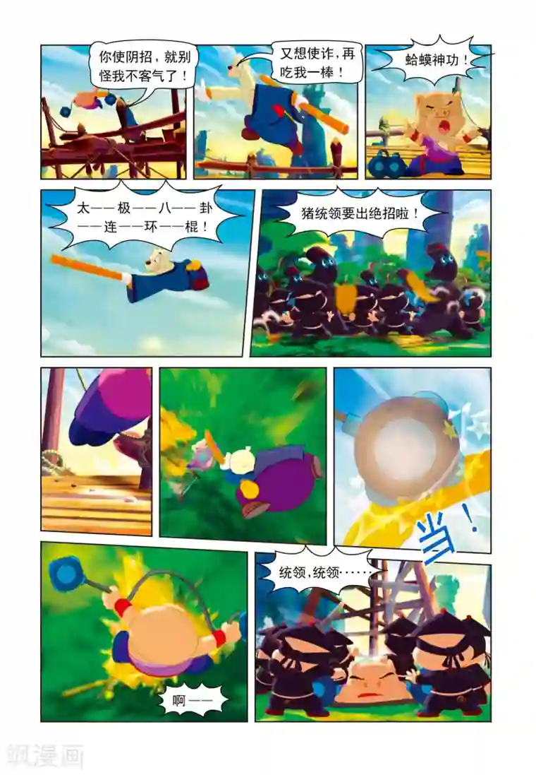 虹猫蓝兔七侠传第8话 混世魔王