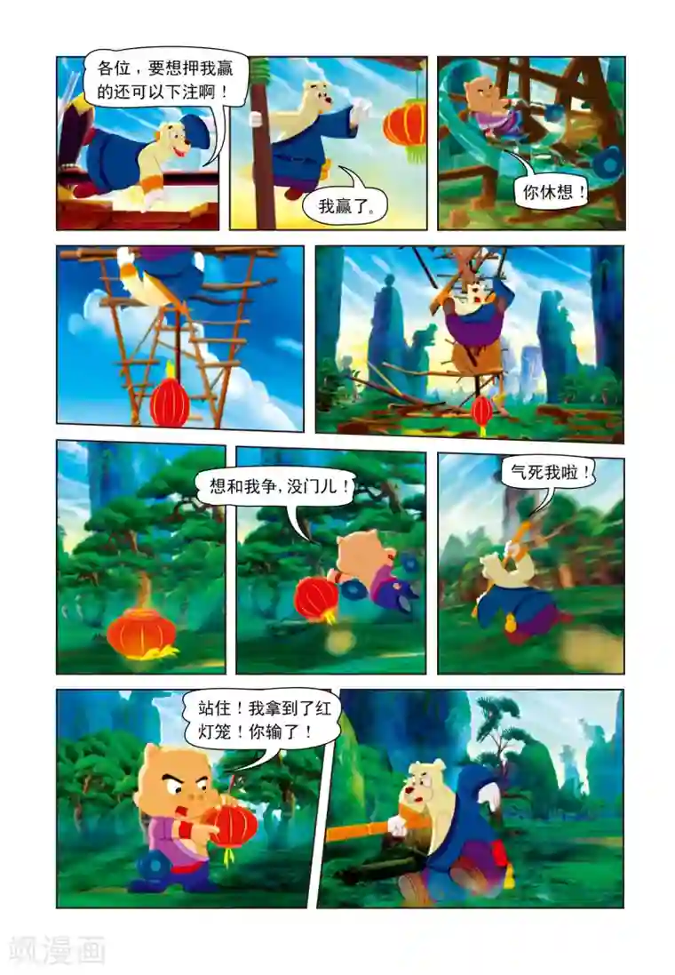 虹猫蓝兔七侠传第8话 混世魔王