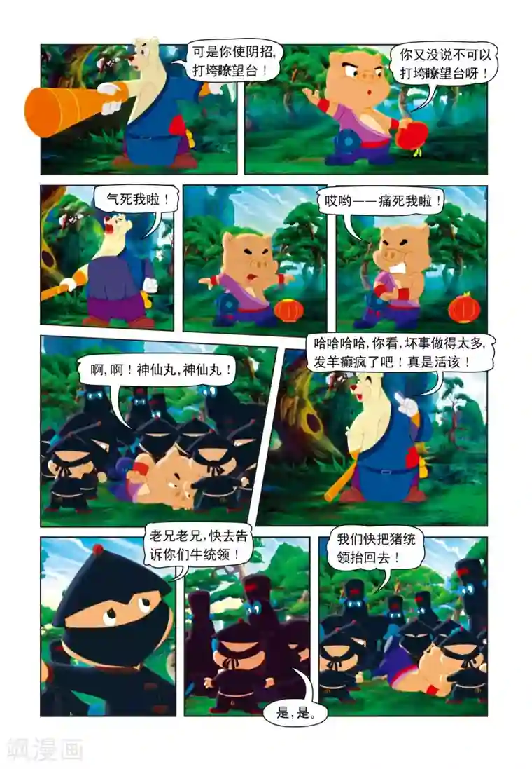 虹猫蓝兔七侠传第8话 混世魔王