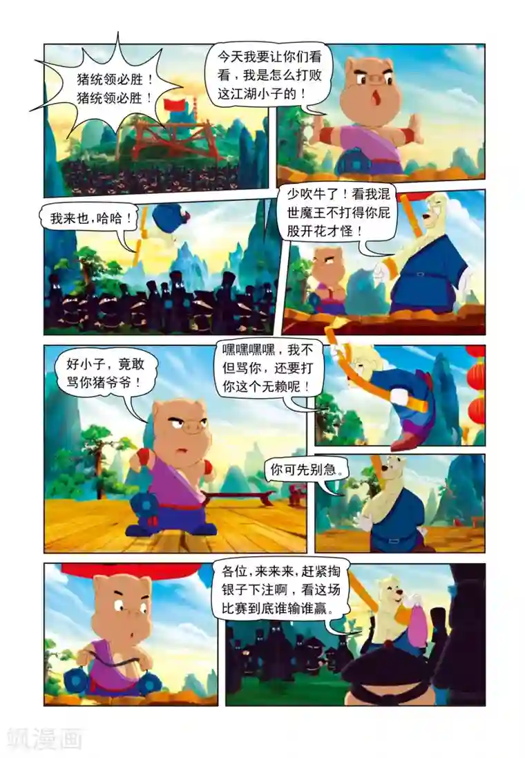 虹猫蓝兔七侠传第8话 混世魔王