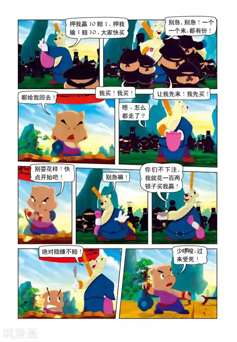 虹猫蓝兔七侠传第8话 混世魔王