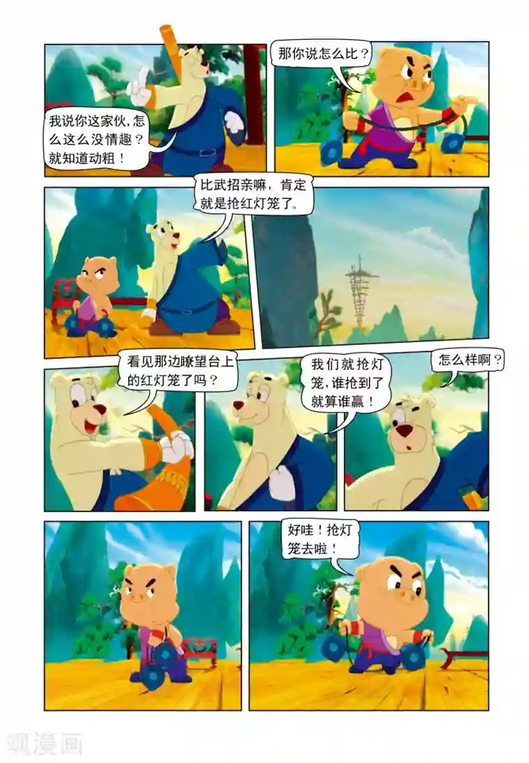 虹猫蓝兔七侠传第8话 混世魔王