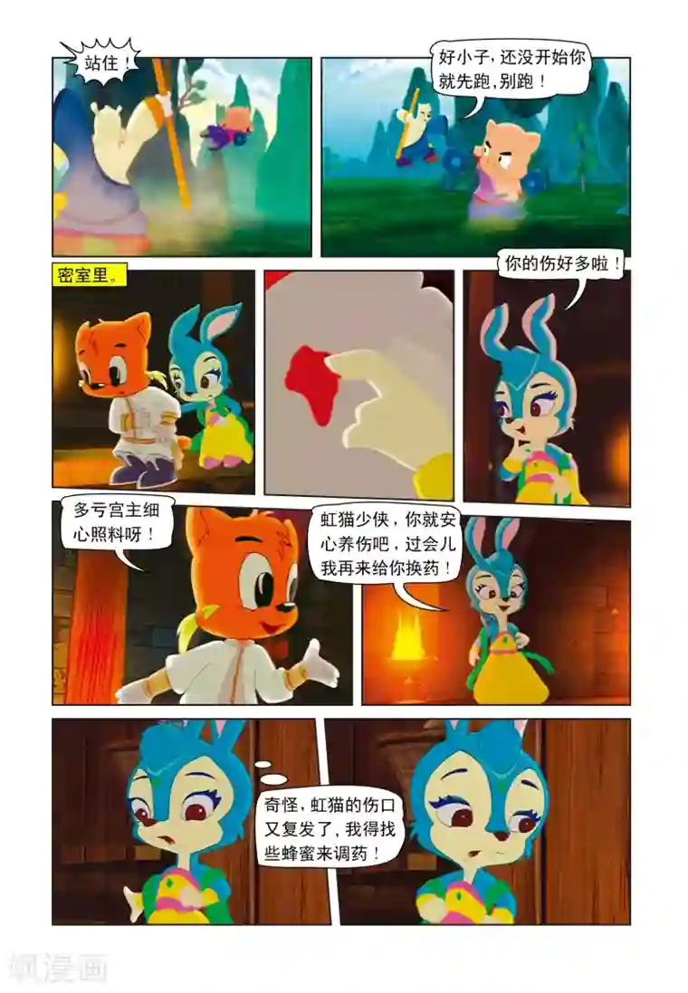 虹猫蓝兔七侠传第8话 混世魔王