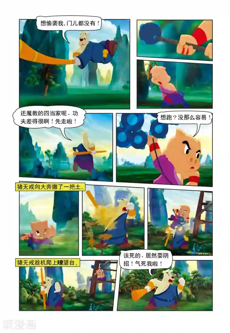 虹猫蓝兔七侠传第8话 混世魔王