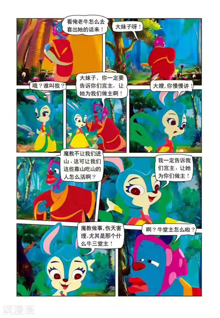 虹猫蓝兔七侠传第8话 混世魔王