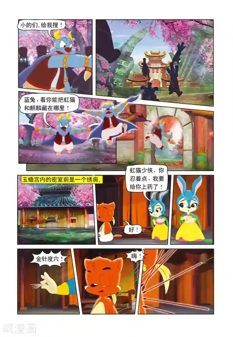 虹猫蓝兔七侠传第9话 蓝兔绣花