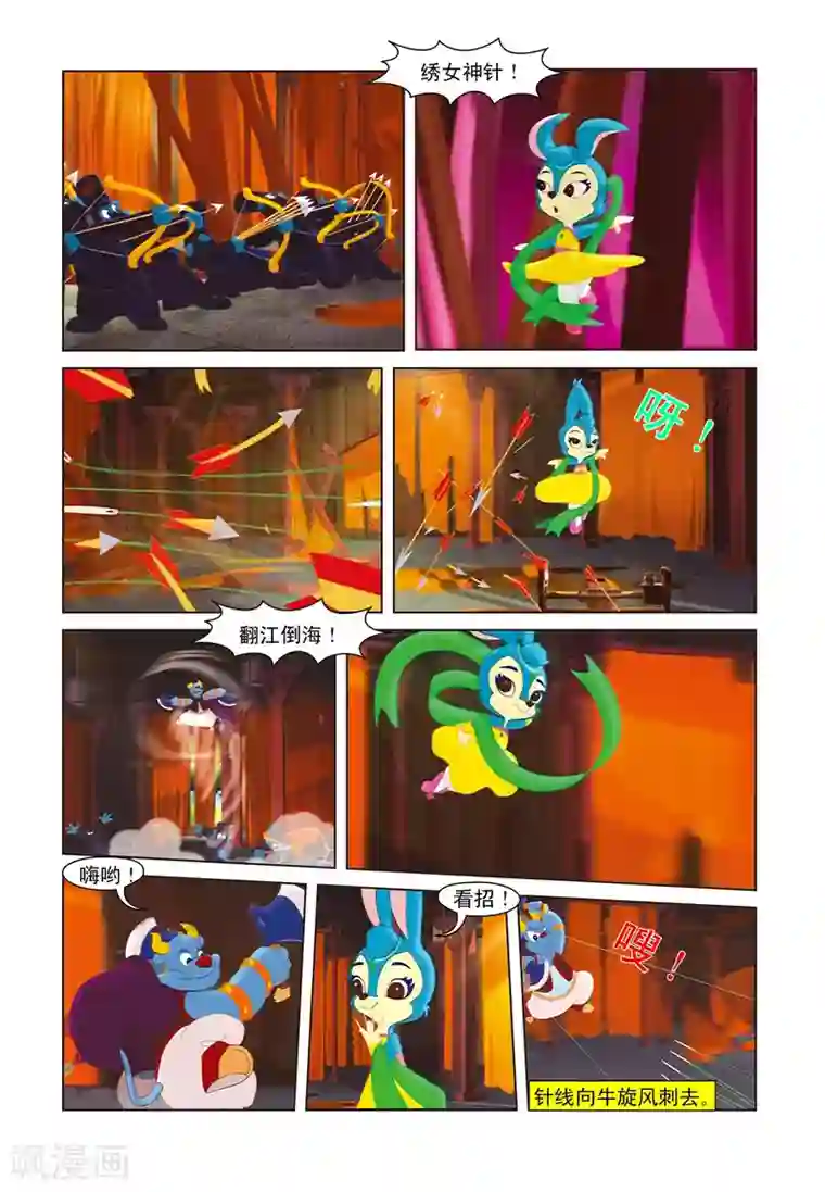 虹猫蓝兔七侠传第9话 蓝兔绣花