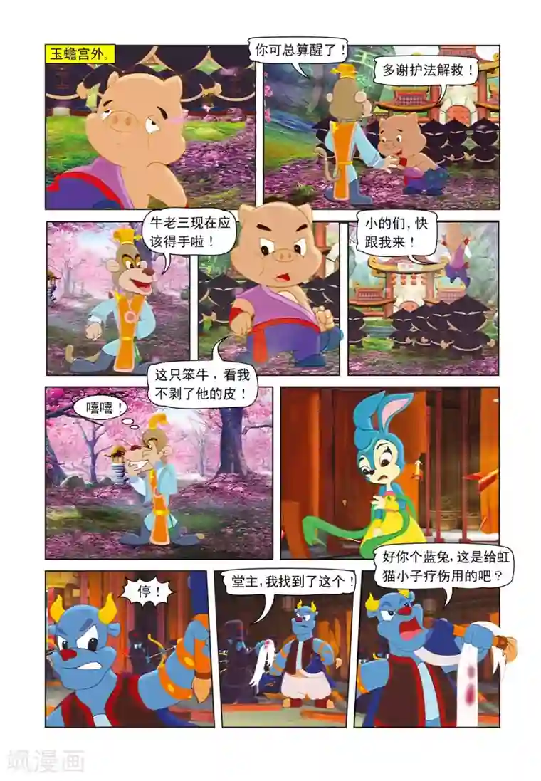 虹猫蓝兔七侠传第9话 蓝兔绣花