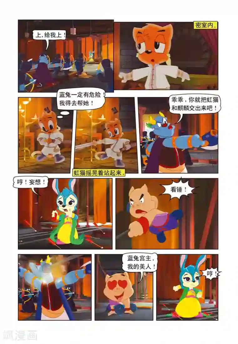 虹猫蓝兔七侠传第9话 蓝兔绣花