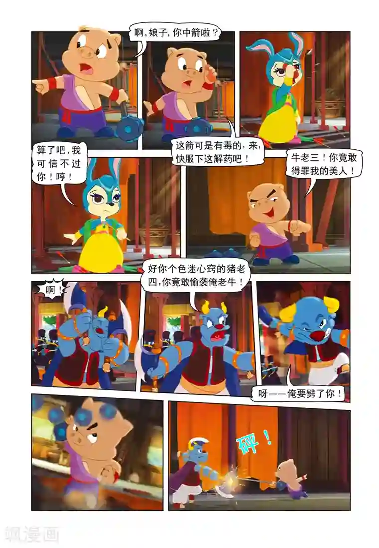 虹猫蓝兔七侠传第9话 蓝兔绣花