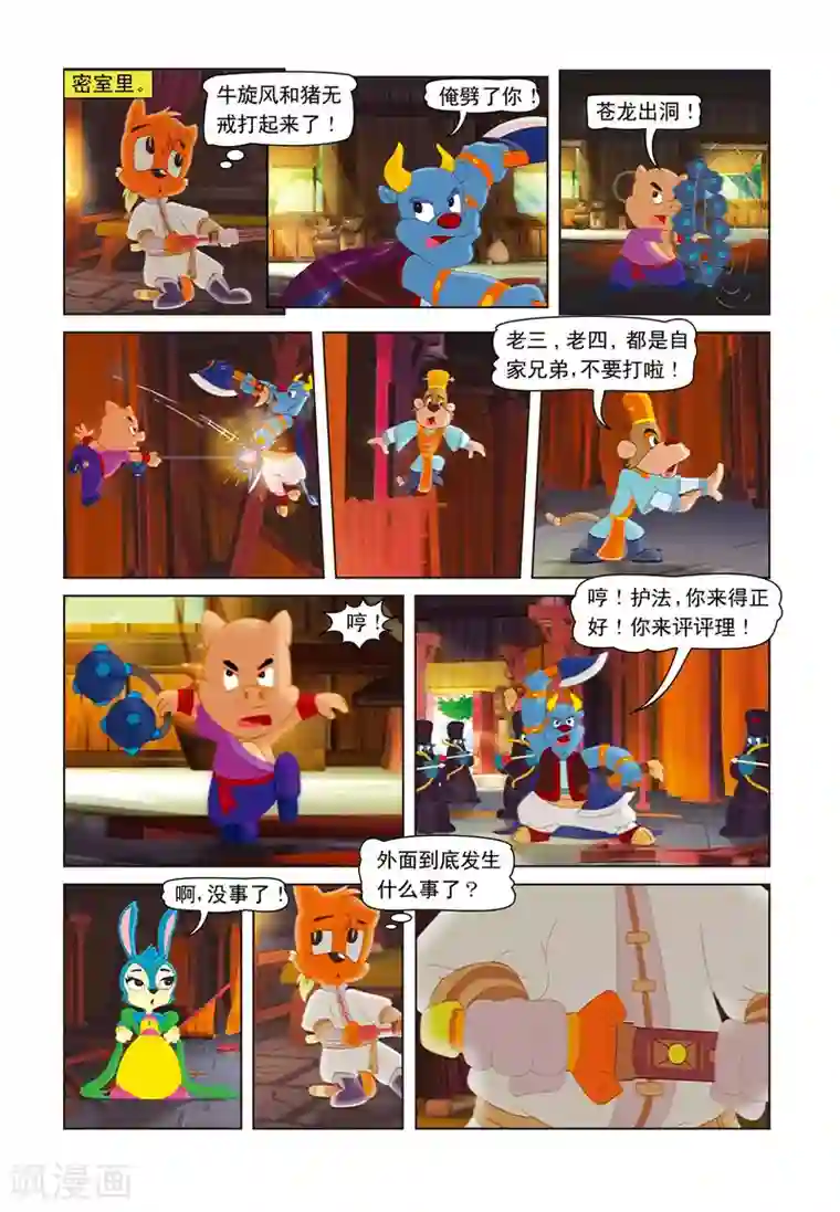 虹猫蓝兔七侠传第9话 蓝兔绣花