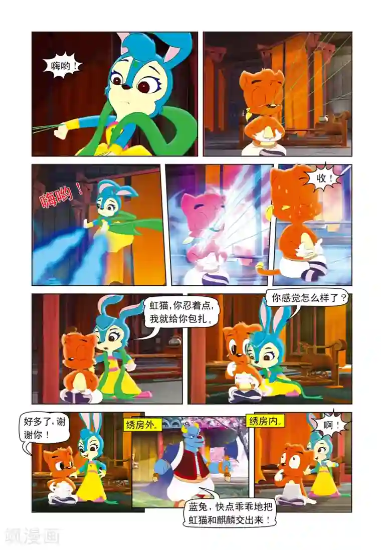 虹猫蓝兔七侠传第9话 蓝兔绣花