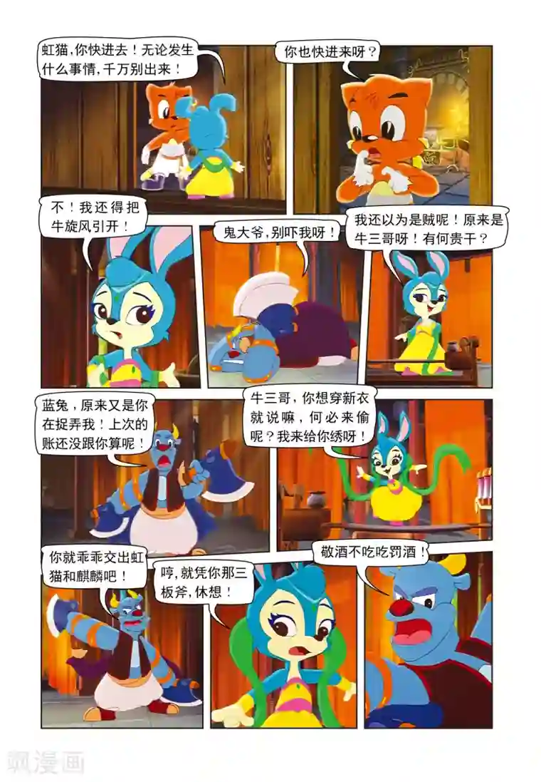 虹猫蓝兔七侠传第9话 蓝兔绣花