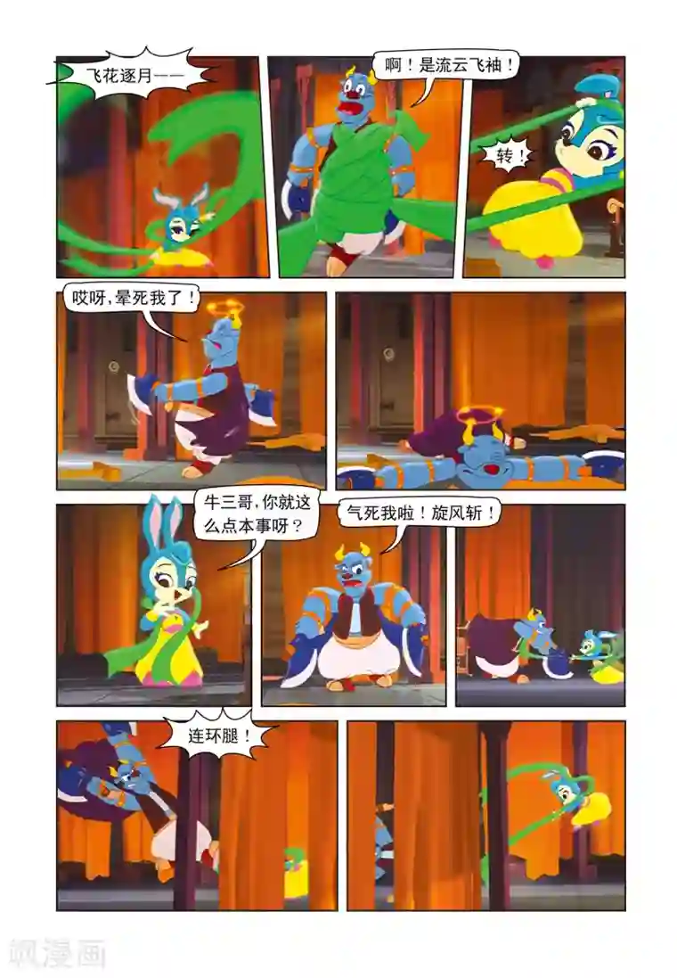 虹猫蓝兔七侠传第9话 蓝兔绣花