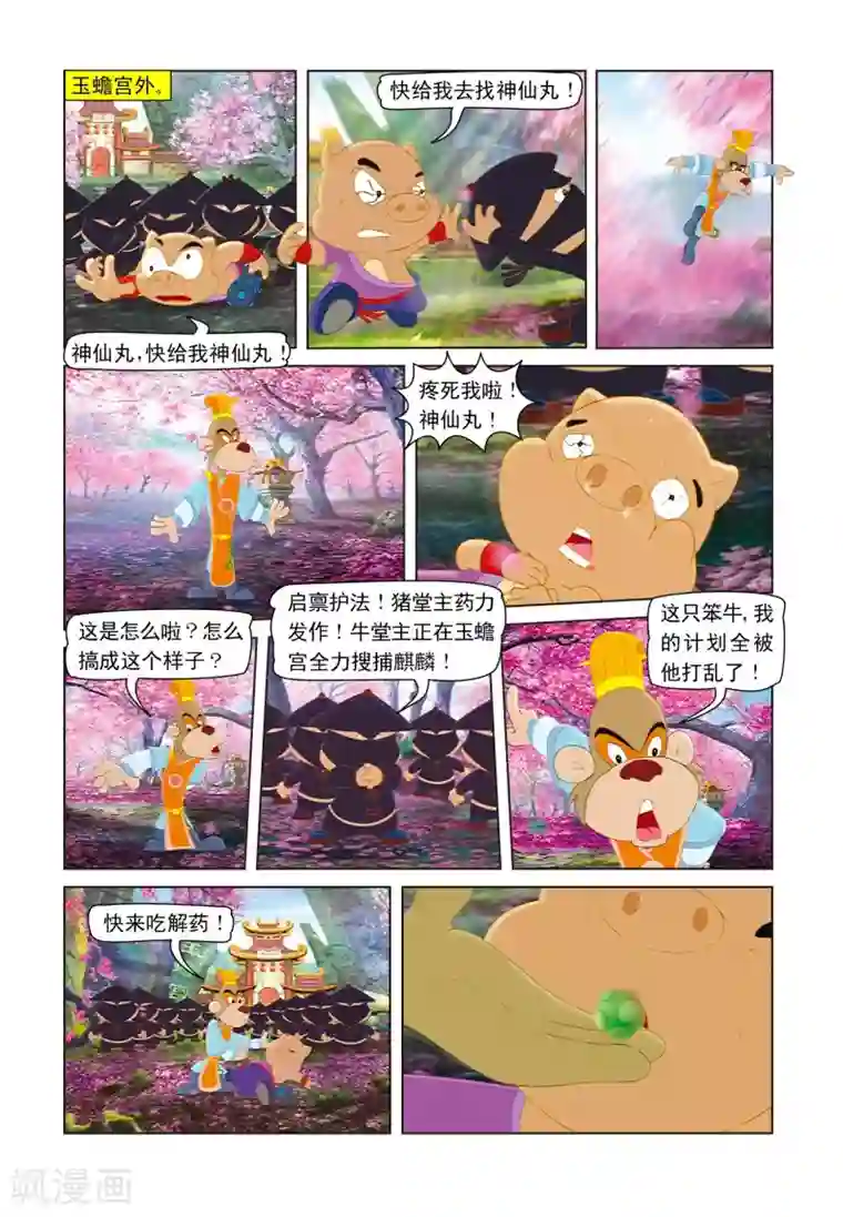 虹猫蓝兔七侠传第9话 蓝兔绣花