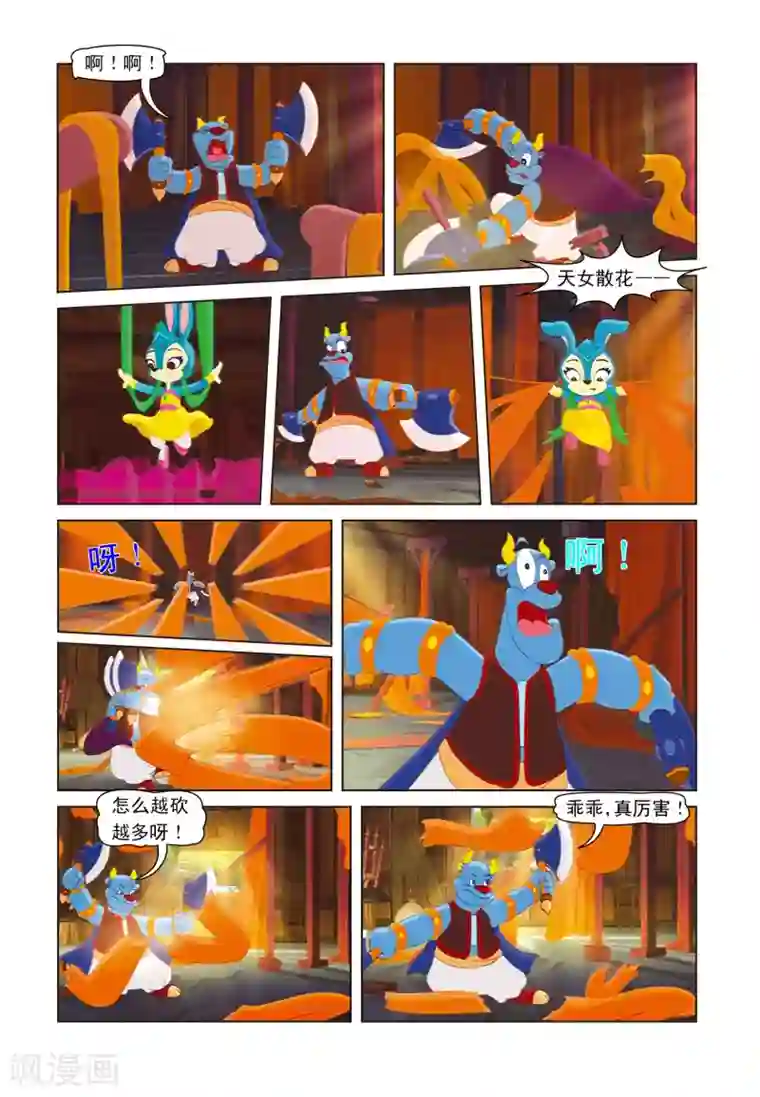 虹猫蓝兔七侠传第9话 蓝兔绣花