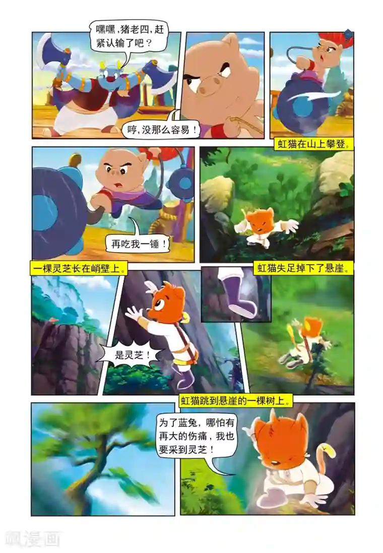 虹猫蓝兔七侠传第10话 魔出内讧