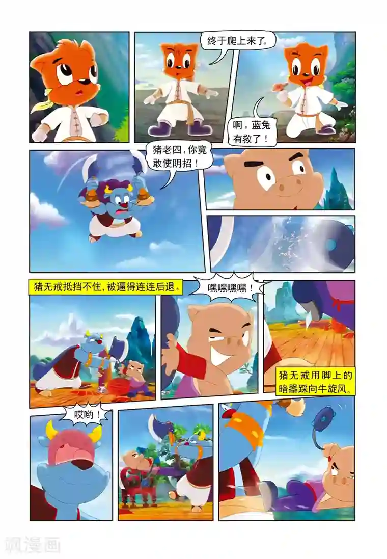 虹猫蓝兔七侠传第10话 魔出内讧