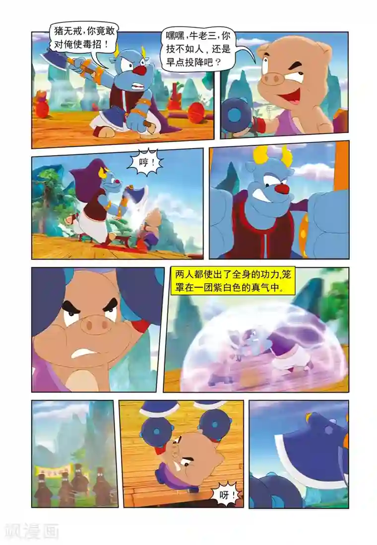 虹猫蓝兔七侠传第10话 魔出内讧