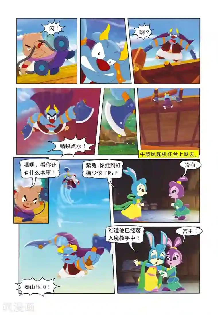 虹猫蓝兔七侠传第10话 魔出内讧