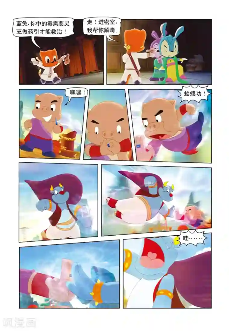 虹猫蓝兔七侠传第10话 魔出内讧
